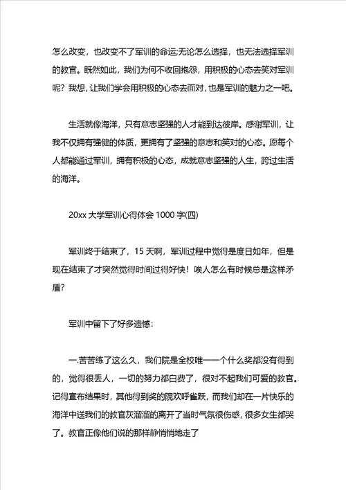 2021大学军训心得体会1000字1