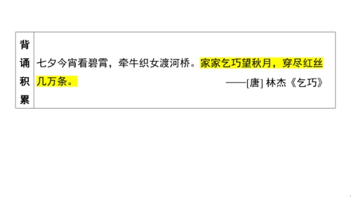 统编版语文五年级上册第三单元核心知识梳理课件