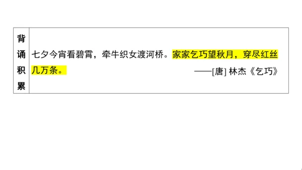 统编版语文五年级上册第三单元核心知识梳理课件