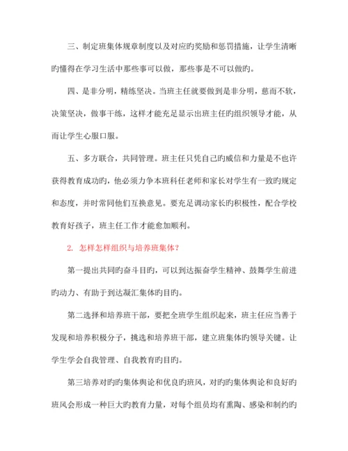 2023年初中教师面试答辩题.docx