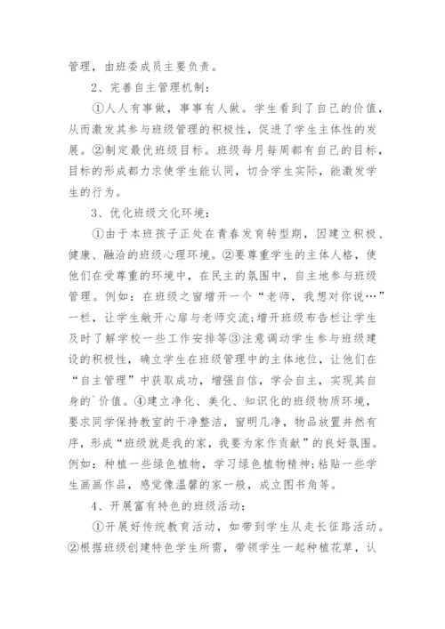 小学班级文化建设方案_5.docx