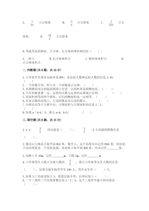 北京版六年级下册期末真题卷附答案【精练】.docx