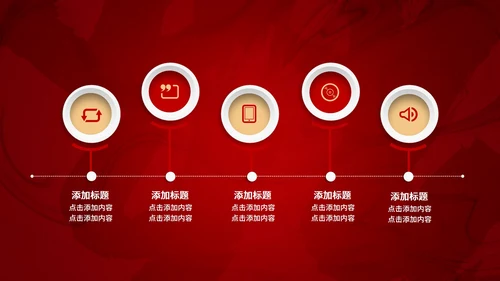 火红年会企业宣PPT模板
