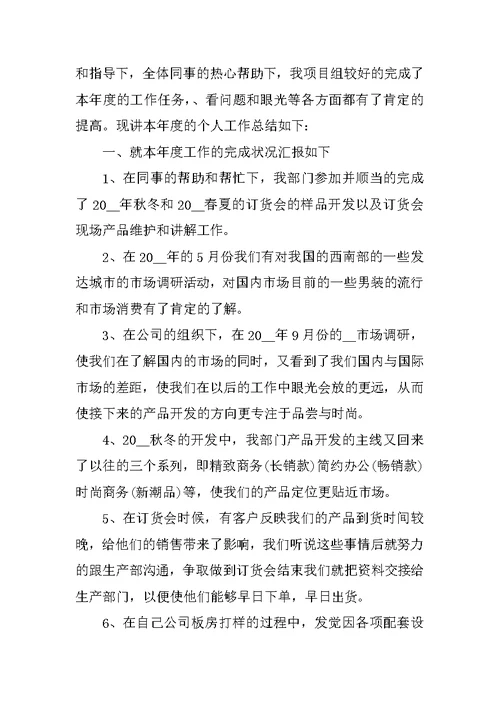 2021年设计师个人工作总结