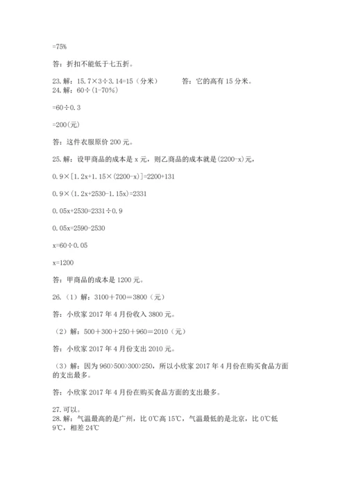 六年级小升初数学应用题50道及参考答案【突破训练】.docx