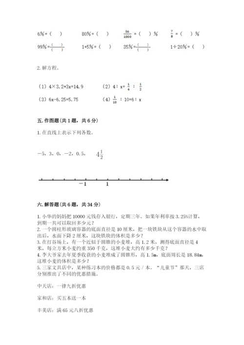 小升初数学期末测试卷（全优）.docx