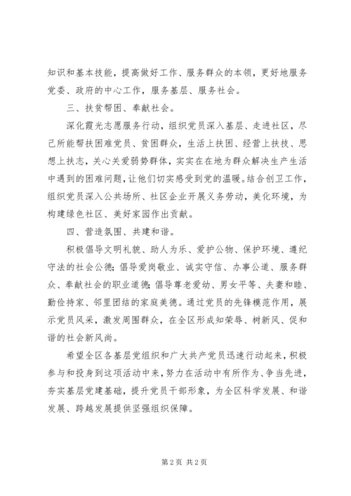 开展“党员活动日”活动倡议书.docx