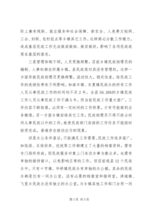 基层民政组织建设现状调研报告.docx