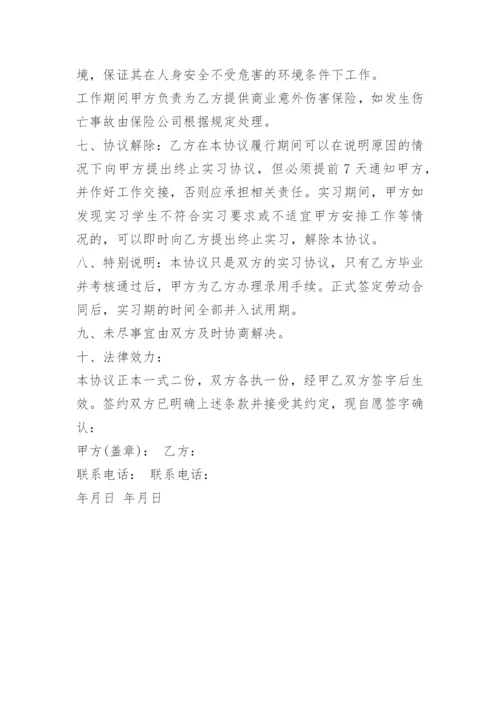 实习保密承诺书.docx