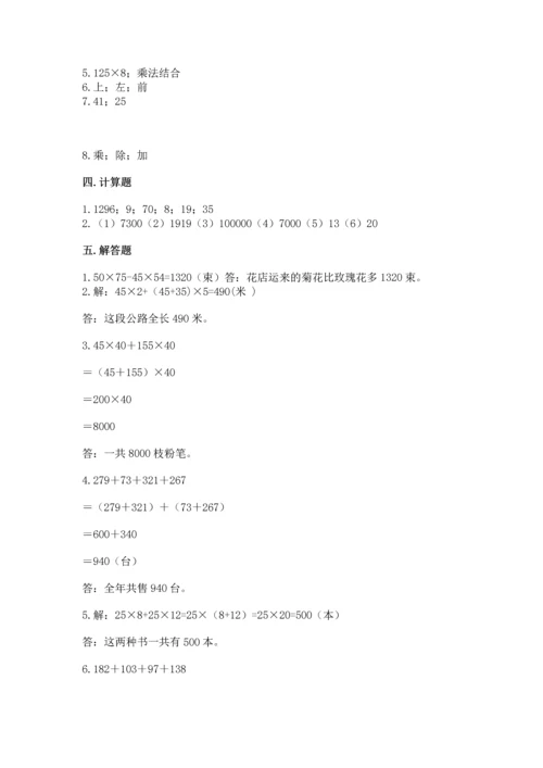 小学四年级下册数学期中测试卷含答案【综合题】.docx