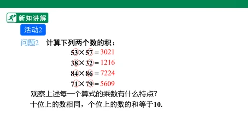 第14章  整式的乘法与因式分解    数学活动  课件（22张PPT）