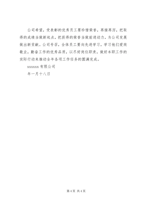 公司先进表彰决定范文3篇.docx