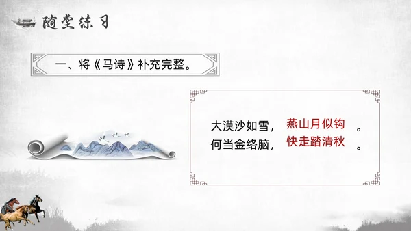 简约中国风部编版六年级语文下册课件马诗PPT模板宣传PPT动