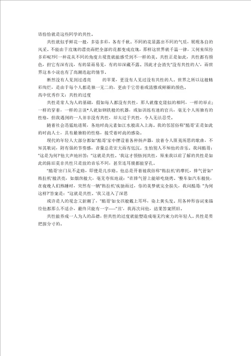 关于个性的高中600字作文