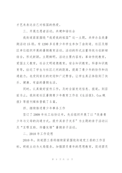 街道团工委工作情况汇报范文五篇.docx