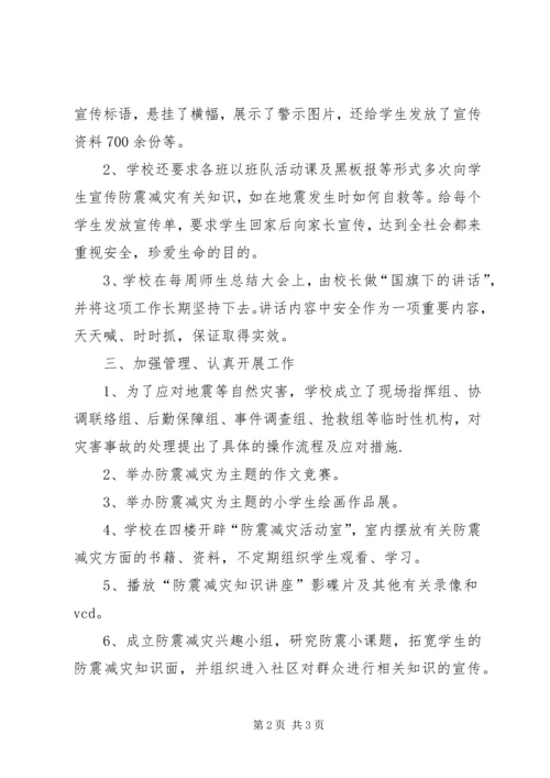 希望小学工作汇报材料.docx