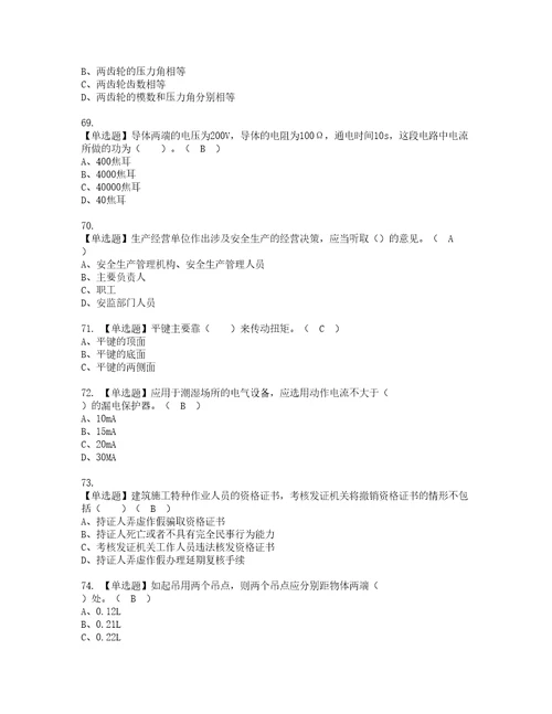 2022年物料提升机司机建筑特殊工种考试内容及考试题带答案14