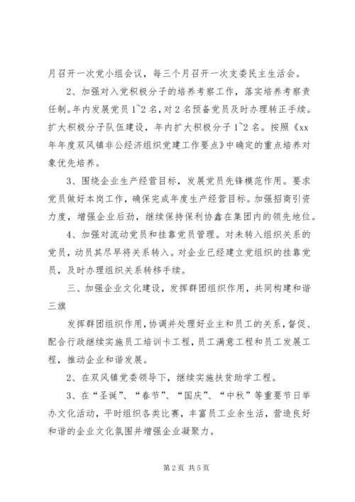 组织部工作计划范文 (2).docx