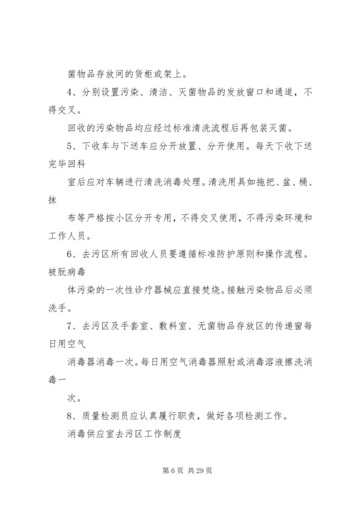 消毒供应室培训计划 (3).docx