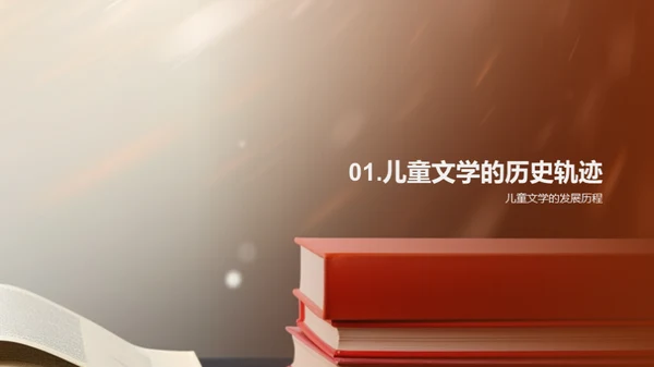 解读儿童文学