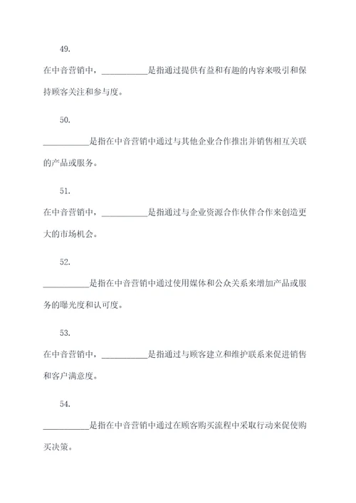 中音营销学填空题