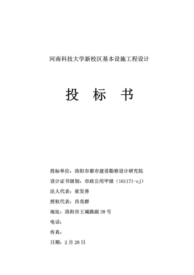 大学新校区基础设施关键工程设计投优秀标书.docx