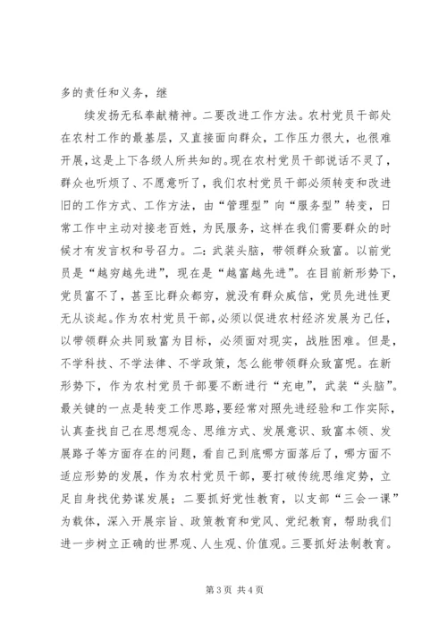 新形势下如何做一名合格农村党员.docx