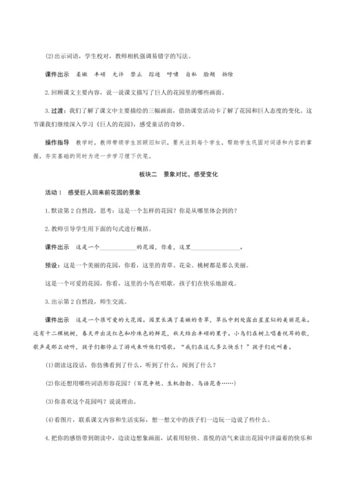 27《巨人的花园》（创新教案+课堂活动卡+课前预学案）