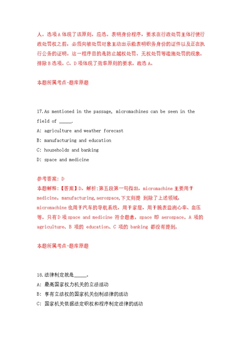 中国科学院沈阳应用生态研究所沈阳生态实验站公开招聘1人模拟卷 7