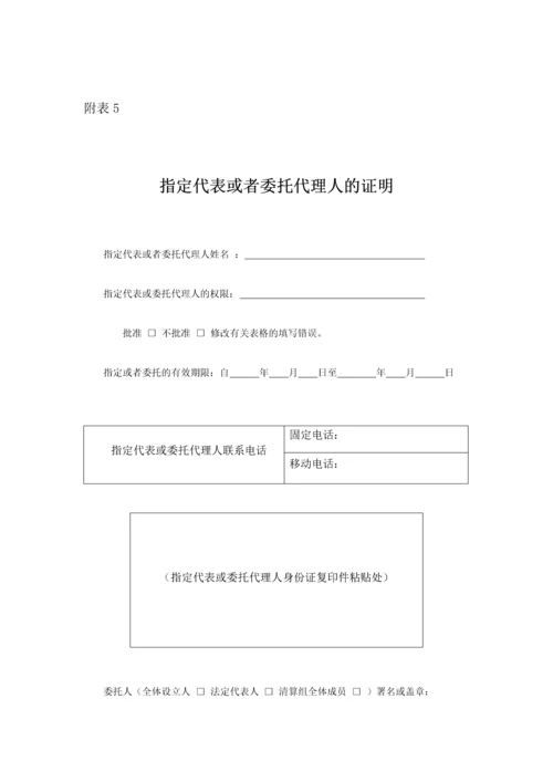 最新农民专业合作社各种表格章程.docx