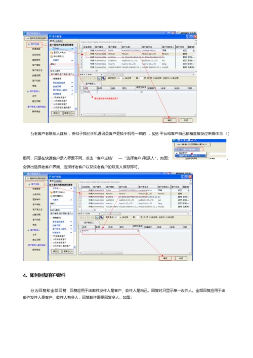 孚盟邮件客户理业务员操作手册