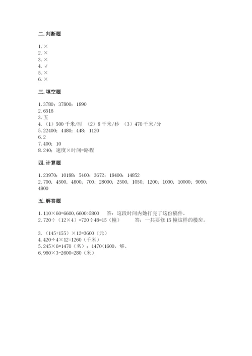 冀教版四年级下册数学第三单元 三位数乘以两位数 测试卷附答案（黄金题型）.docx