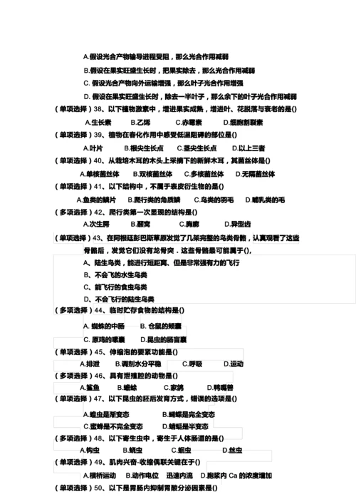 2017年安徽省中学生生物学竞赛初赛试卷及答案.docx