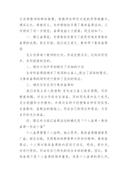 小学思政课教研活动总结.docx