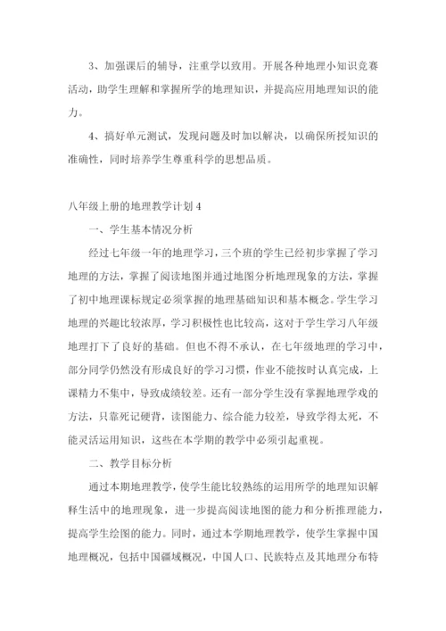 八年级上册的地理教学计划.docx