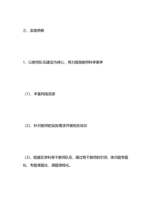 学校综合实践实施方案.docx