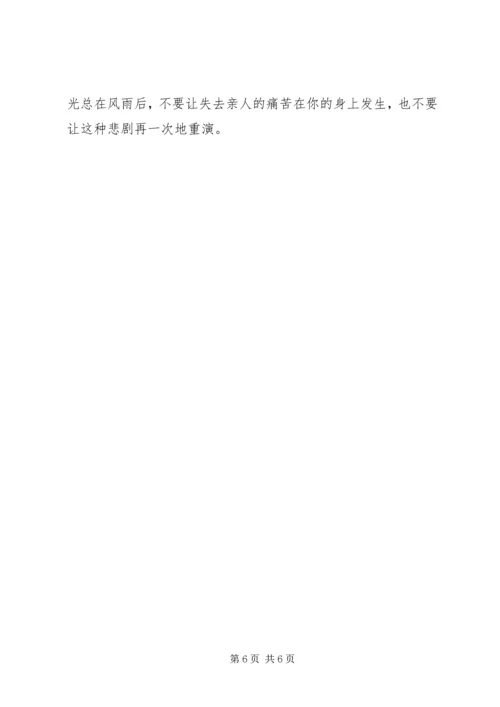 防震减灾科普教育汇报材料 (3).docx