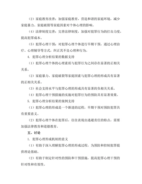 法律与心理学的交叉研究：犯罪心理分析