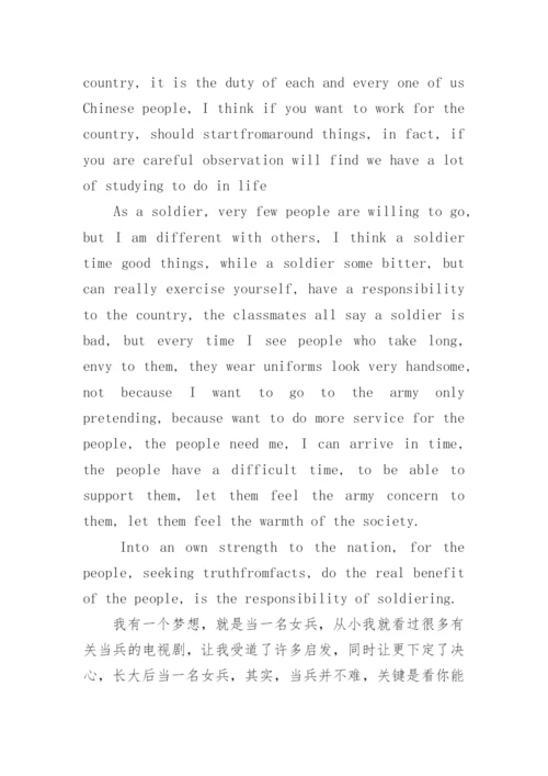 我的梦想英语作文及翻译.docx