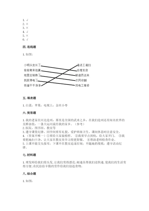 部编版二年级上册道德与法治期末测试卷（典优）.docx