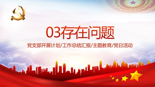 党建党风廉政建设文化和反腐斗争PPT