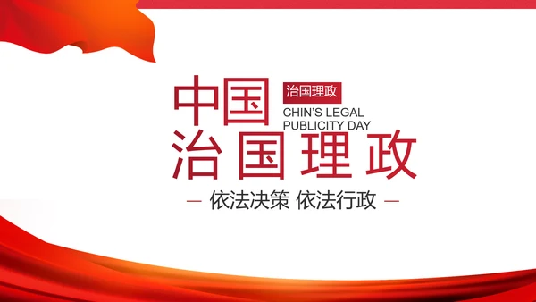 红色党建政府部门工作汇报动态PPT
