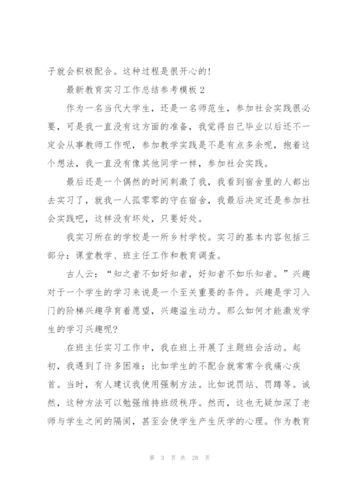 教育实习工作总结参考模板5篇.docx