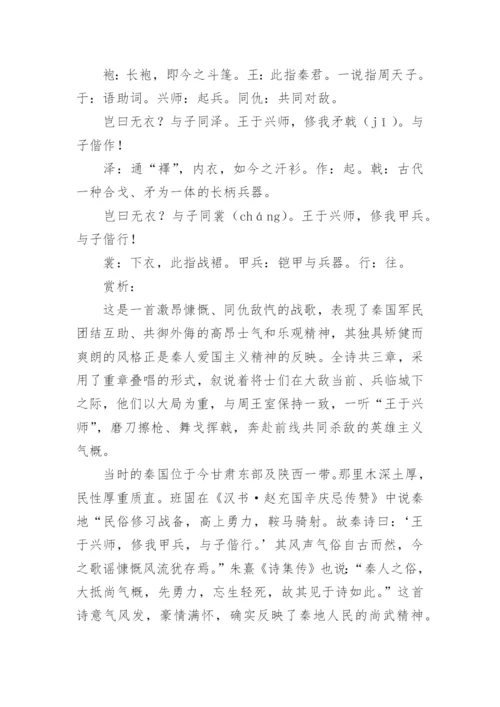 《无衣》原文翻译及赏析.docx