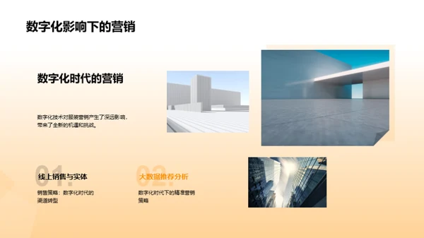 时尚领航，创新无界
