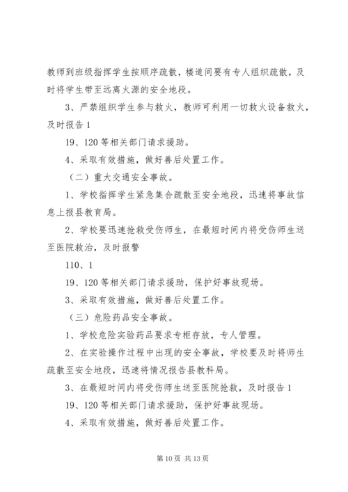 学校安全事故报告和.docx