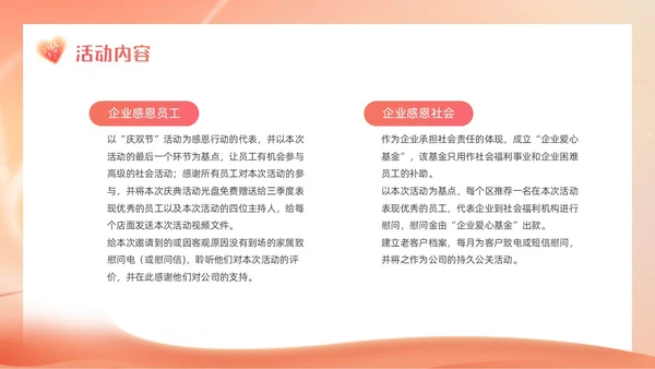 橙色弥散风渐变爱心感恩节活动策划动态PPT