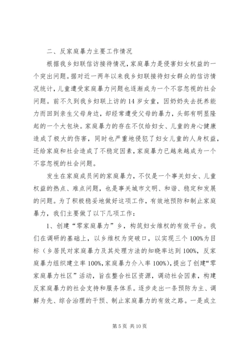 妇女维权问题调研报告 (3).docx