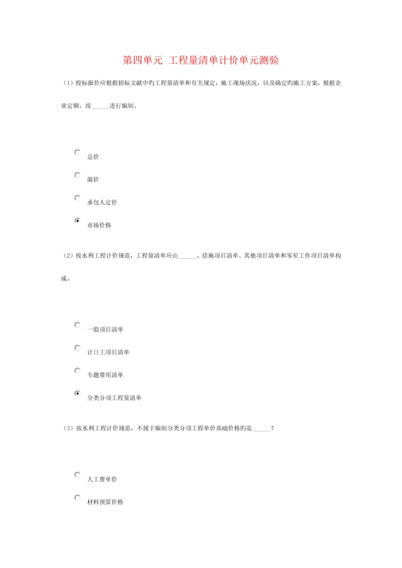 2023年水利工程造价工程师继续教育课程单元试题.docx