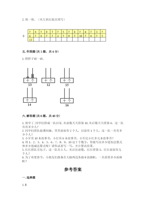 人教版一年级上册数学期末测试卷精品（全国通用）.docx